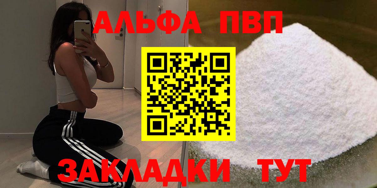 Альфа ПВП кристаллы Новозыбков