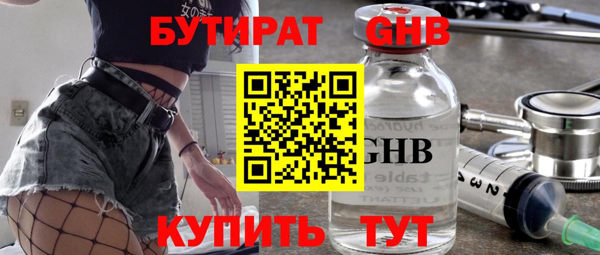 БУТИРАТ жидкий экстази  Вход с VPN  Новозыбков 