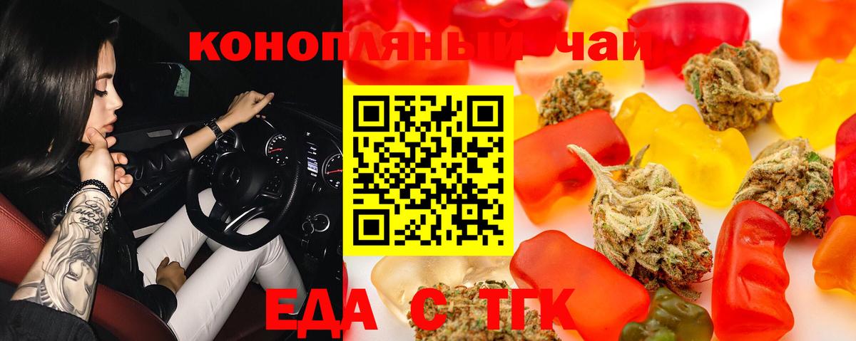 Еда ТГК конопля  Вход с VPN  Новозыбков 
