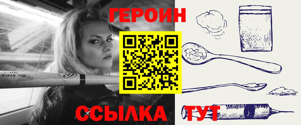 Героин VHQ Новозыбков