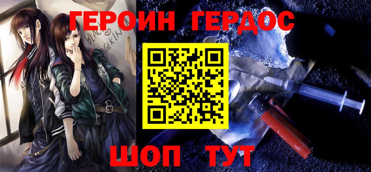 Новозыбков  Героин герыч  ГЕРОИН  Вход с VPN 