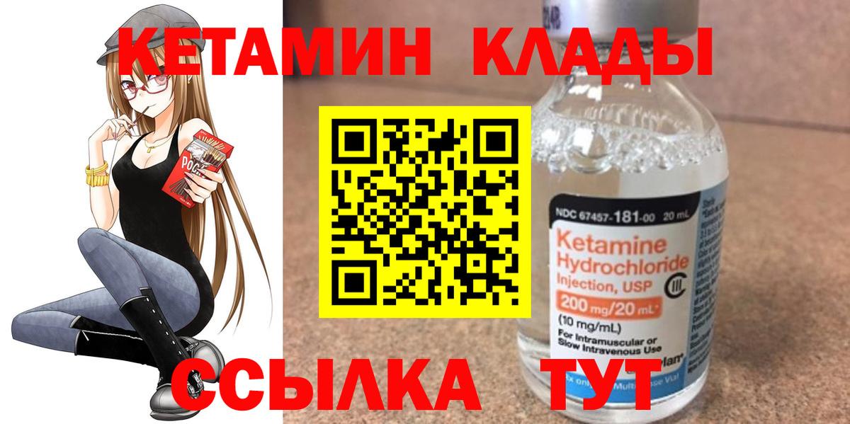 Новозыбков  КЕТАМИН VHQ  Вход с VPN 