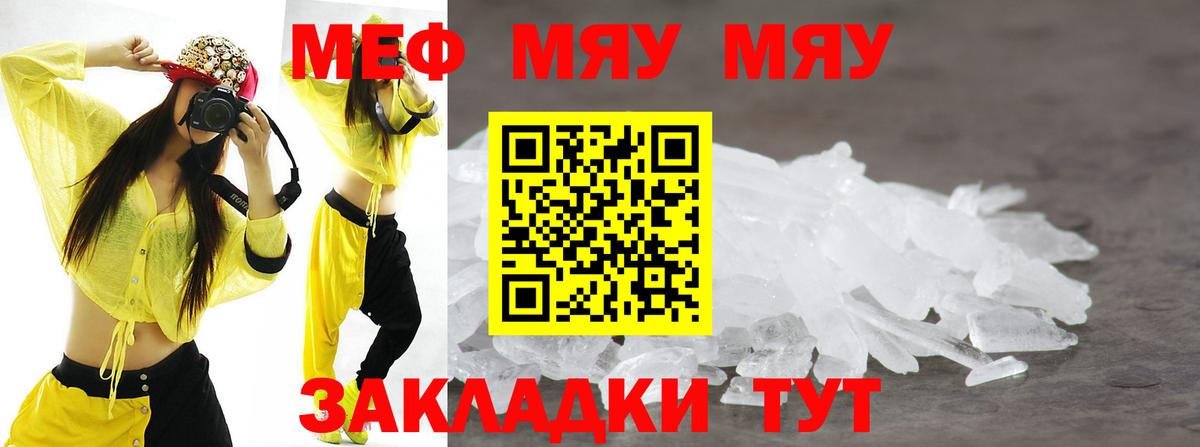Меф мяу мяу мука Новозыбков