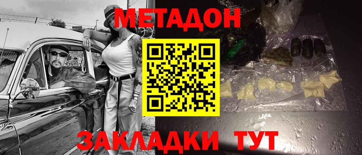 МЕТАДОН кристалл  Вход с VPN  МЕТАДОН VHQ  Новозыбков 