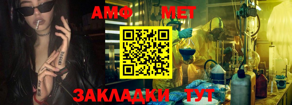 МЕТАМФЕТАМИН Декстрометамфетамин 99.9% Новозыбков